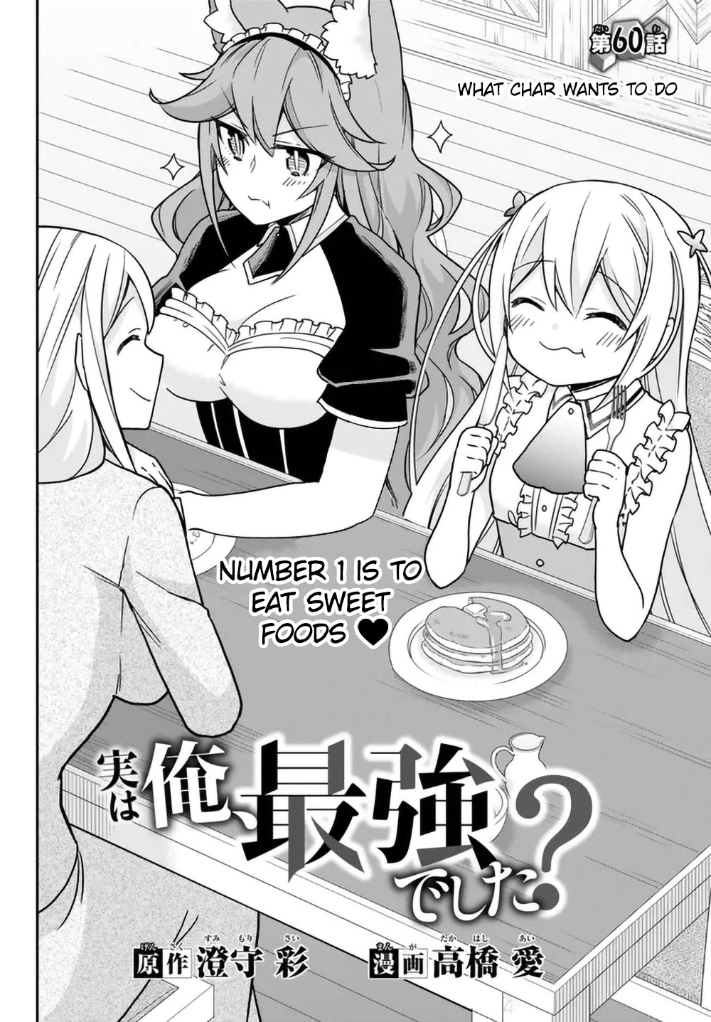 Jitsu wa Ore, Saikyou Deshita? Chapter 60 - Page 2