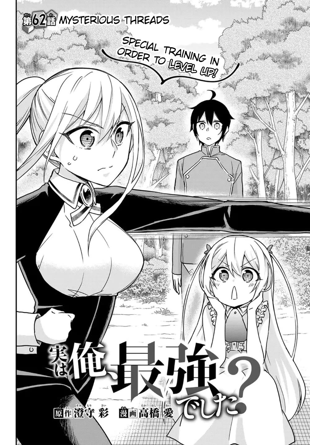Jitsu wa Ore, Saikyou Deshita? Chapter 62 - Page 2