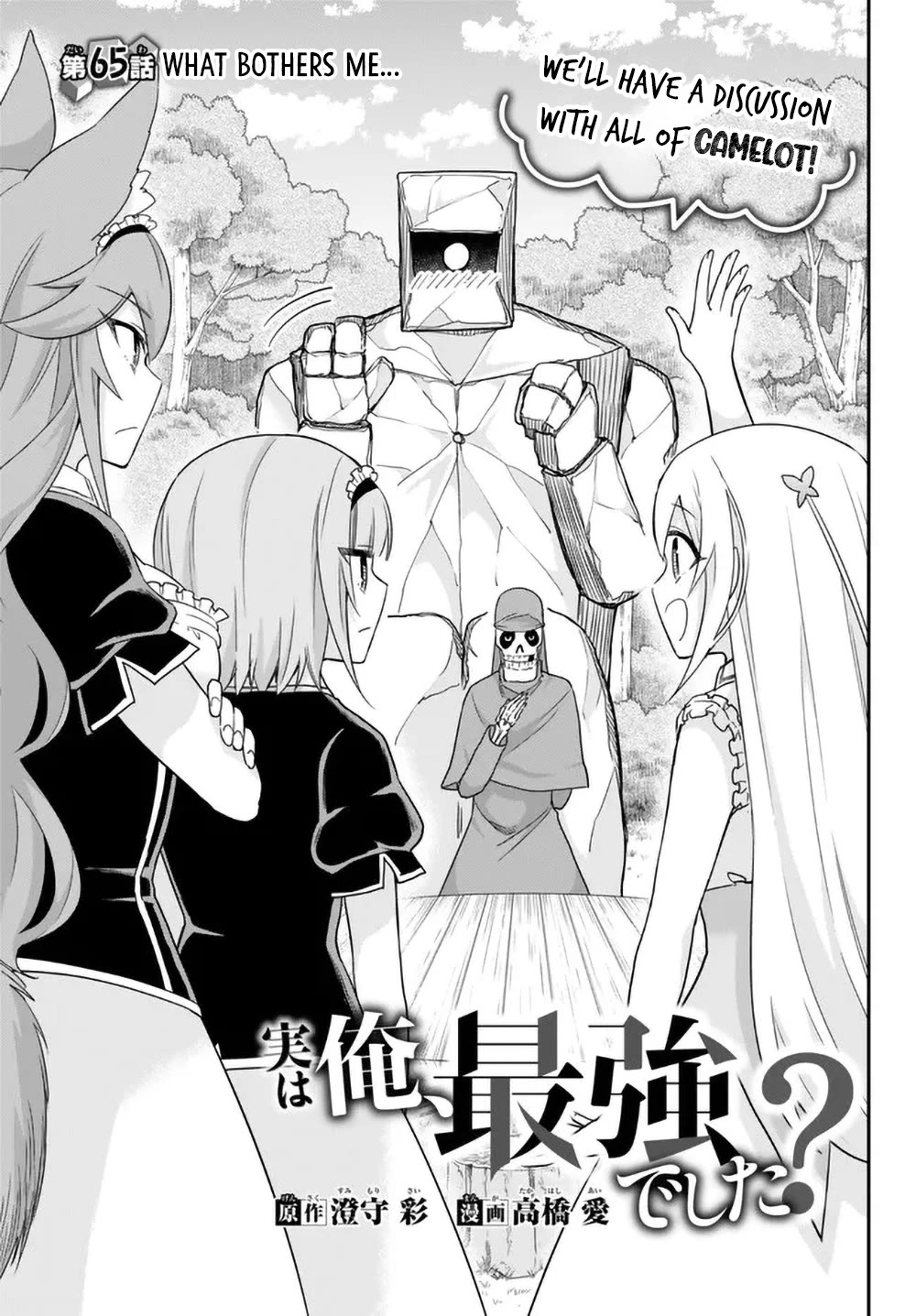 Jitsu wa Ore, Saikyou Deshita? Chapter 65 - Page 1