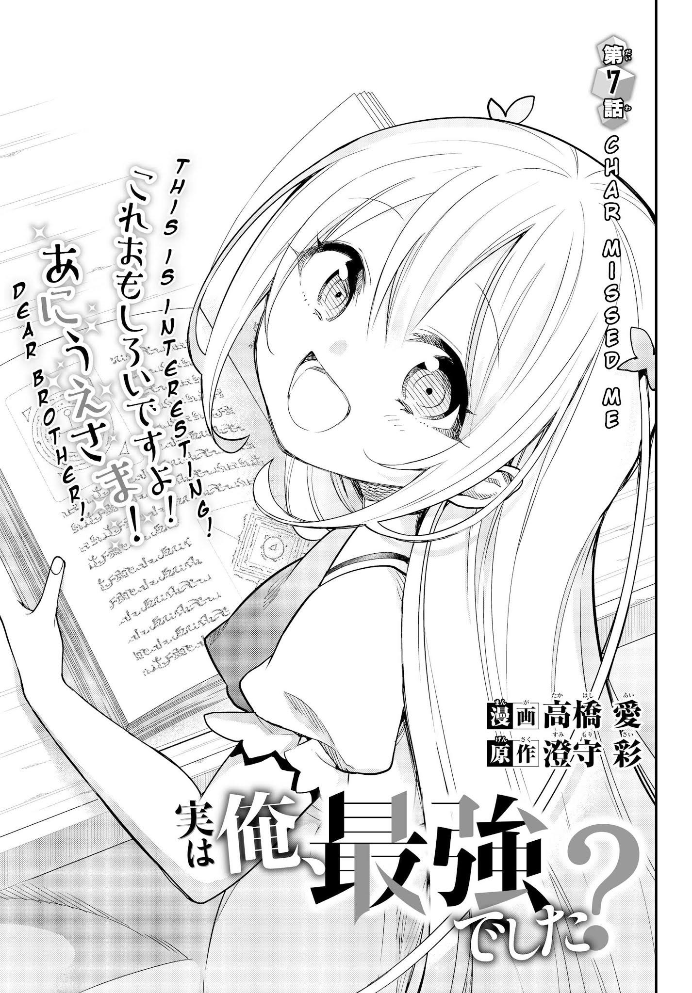 Jitsu wa Ore, Saikyou Deshita? Chapter 7 - Page 3