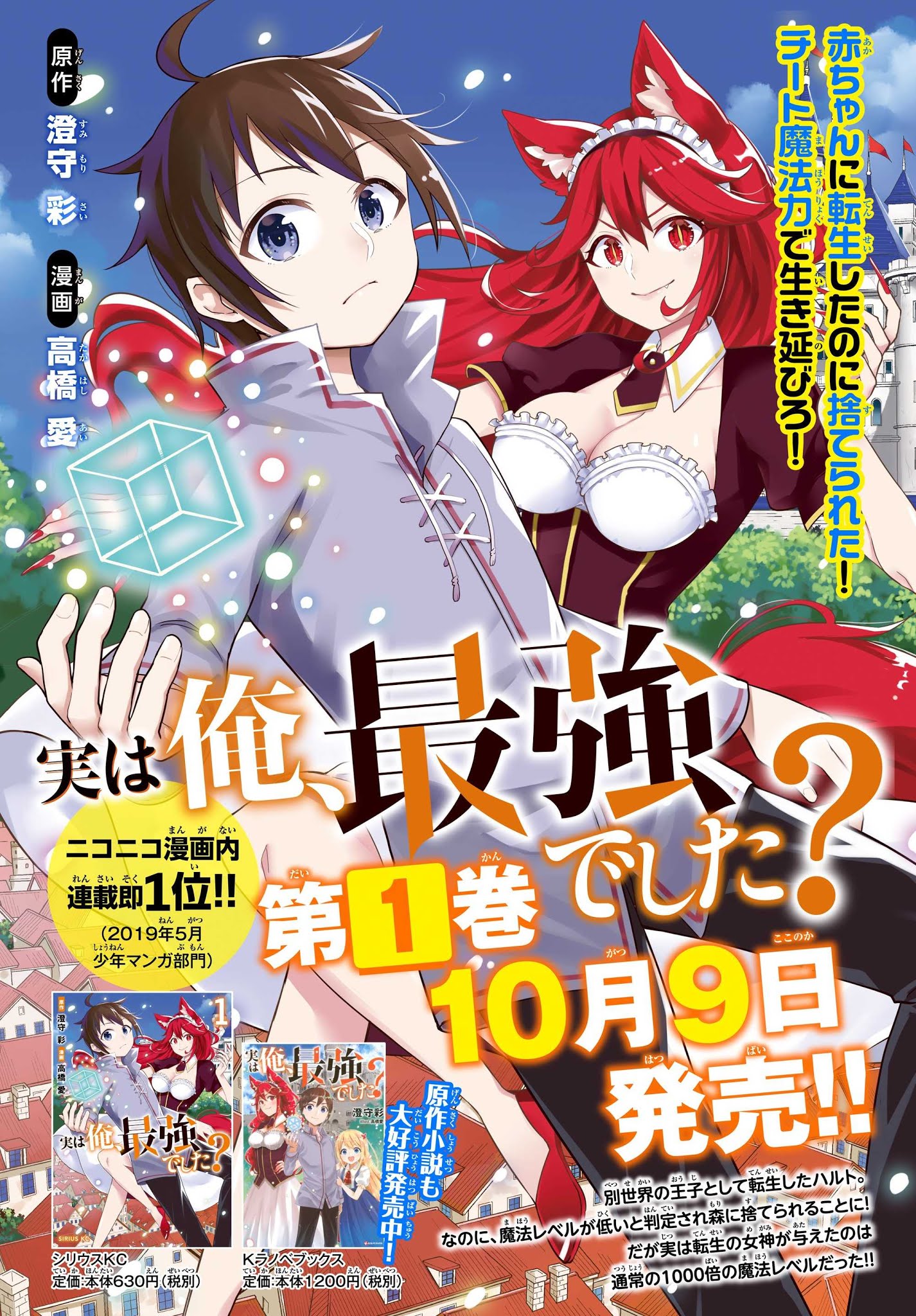 Jitsu wa Ore, Saikyou Deshita? Chapter 9.5 - Page 4