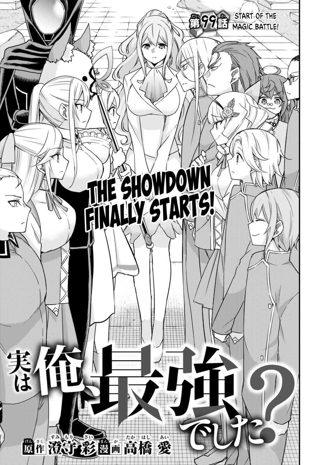 Jitsu wa Ore, Saikyou Deshita? Chapter 99 - Page 1