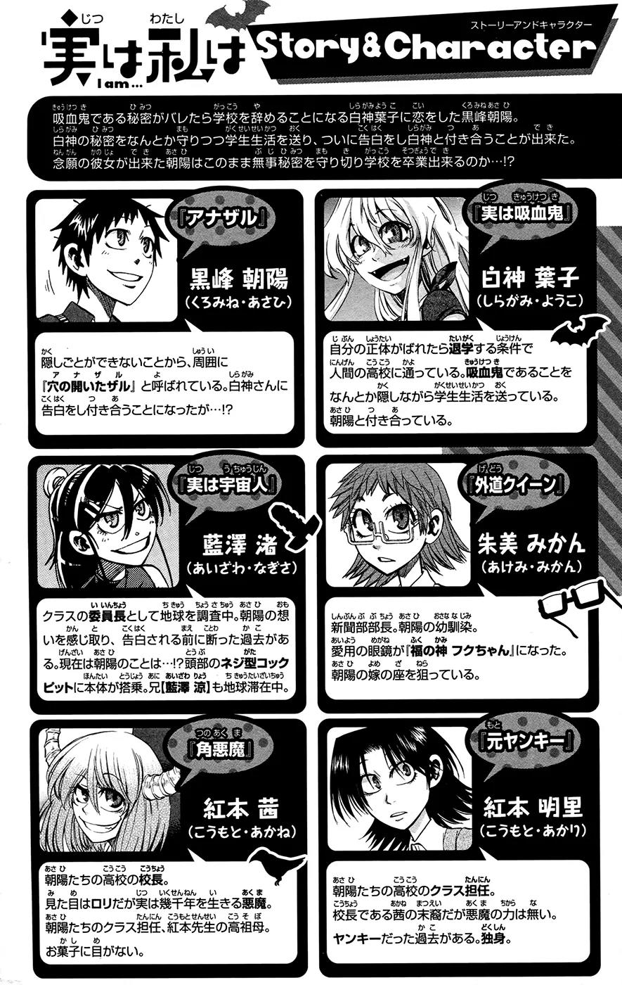 Jitsu wa Watashi wa Chapter 125 - Page 4
