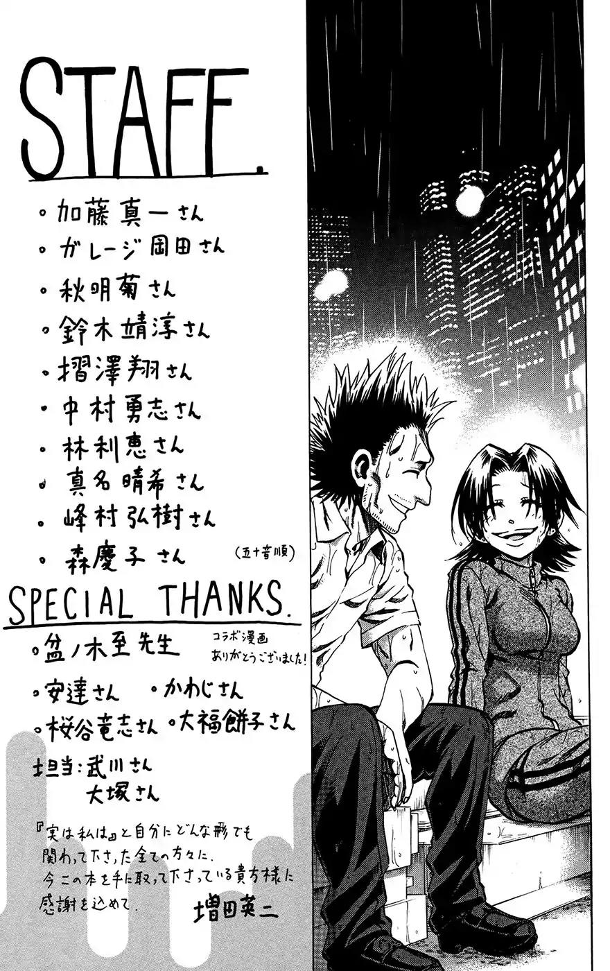 Jitsu wa Watashi wa Chapter 142.5 - Page 7