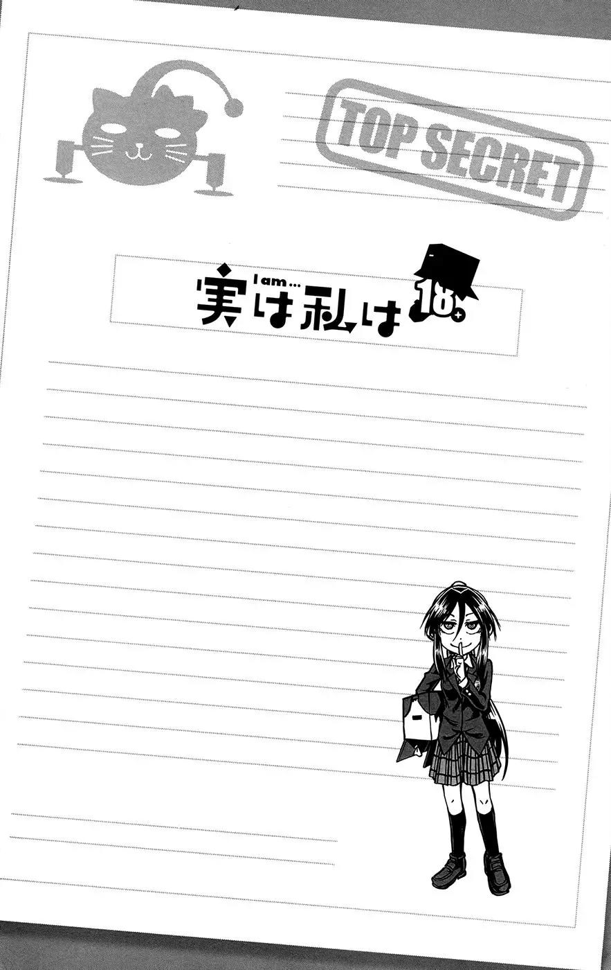 Jitsu wa Watashi wa Chapter 158 - Page 2