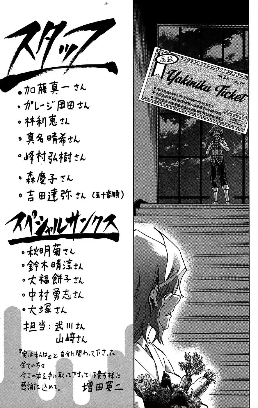 Jitsu wa Watashi wa Chapter 160.5 - Page 1