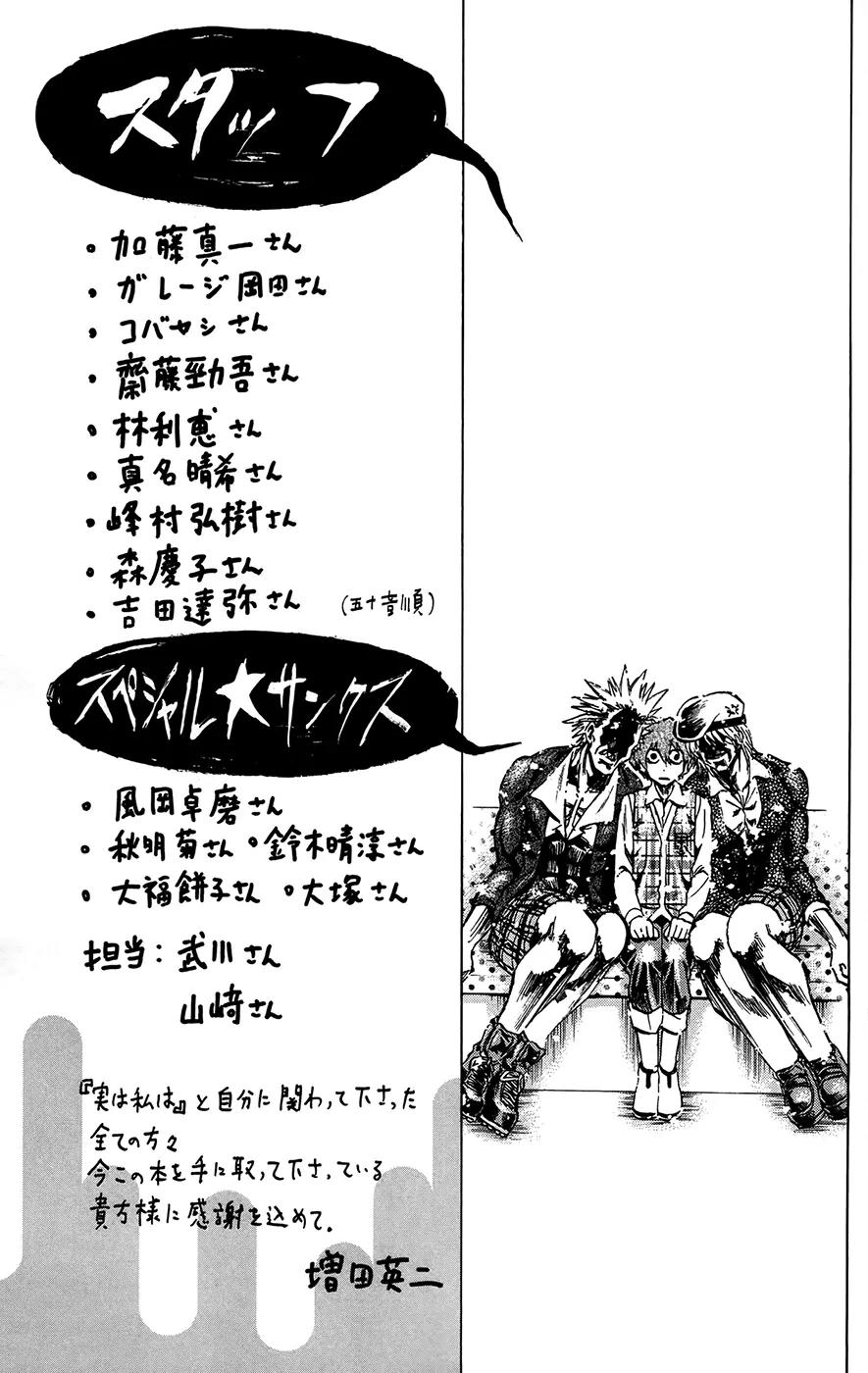 Jitsu wa Watashi wa Chapter 169.5 - Page 1
