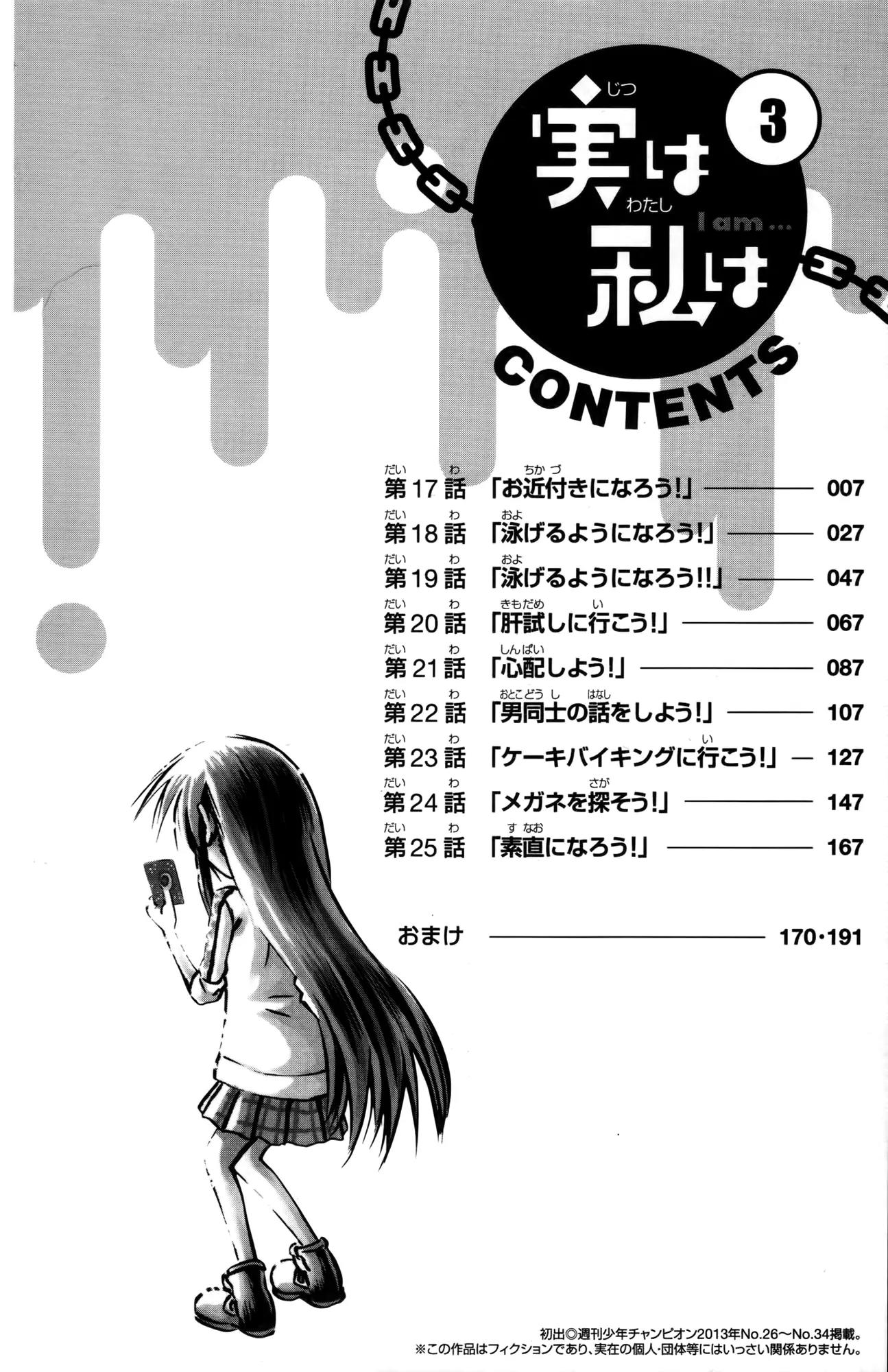 Jitsu wa Watashi wa Chapter 17 - Page 3