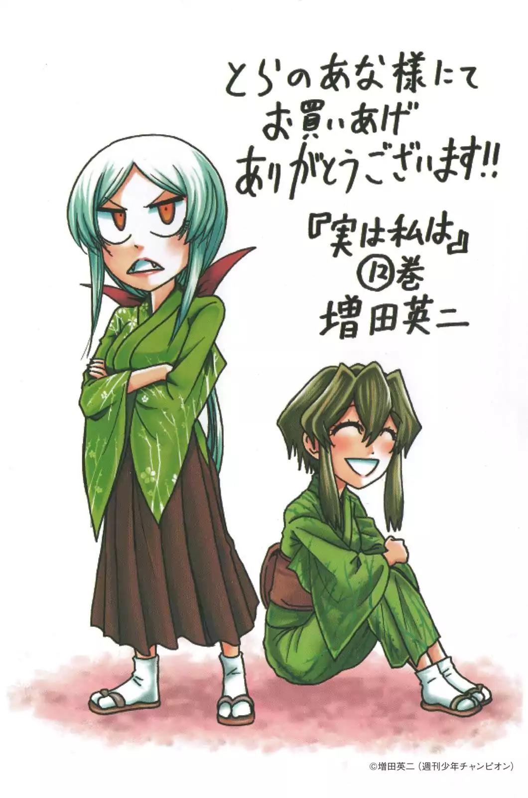 Jitsu wa Watashi wa Chapter 196.9 - Page 11