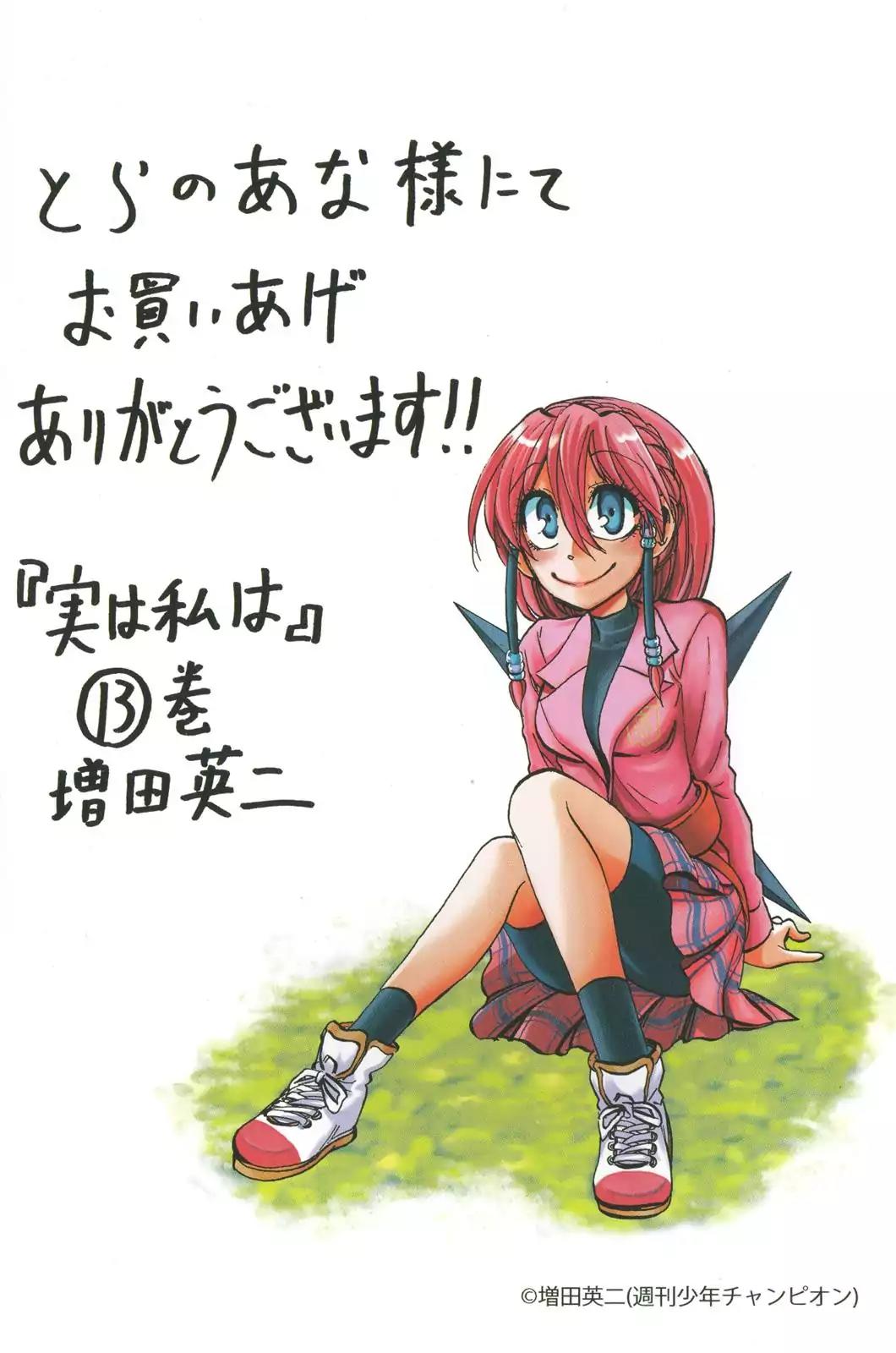 Jitsu wa Watashi wa Chapter 196.9 - Page 12