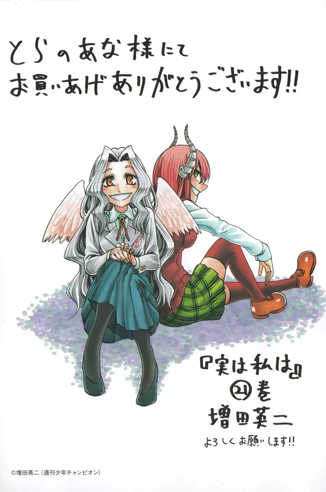Jitsu wa Watashi wa Chapter 196.9 - Page 20