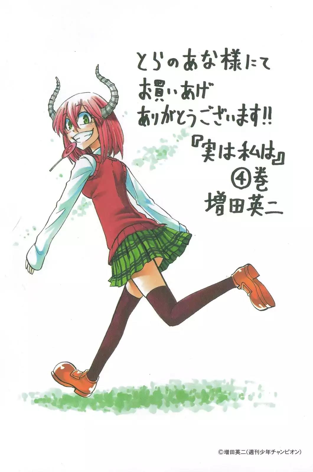 Jitsu wa Watashi wa Chapter 196.9 - Page 3