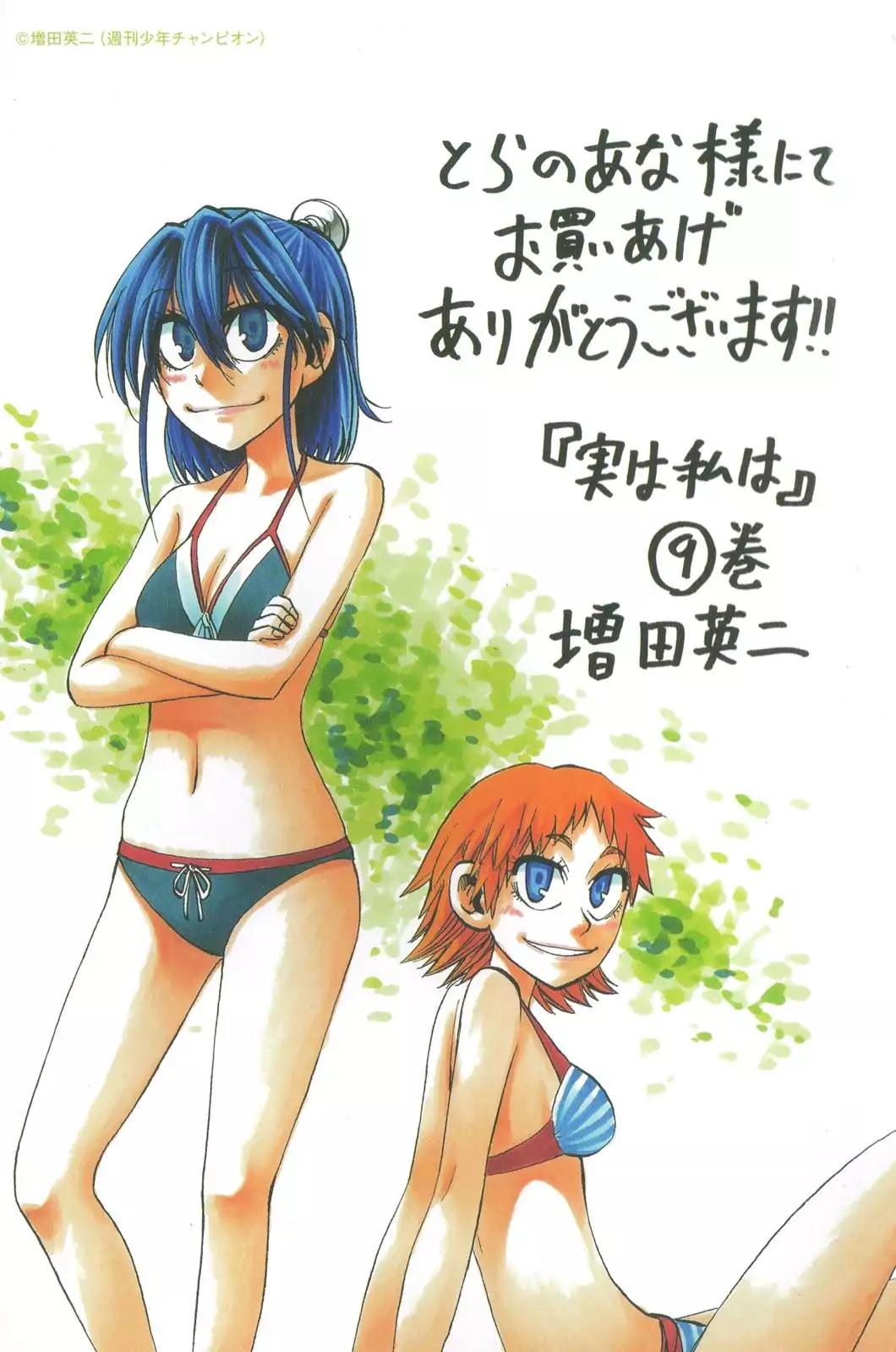 Jitsu wa Watashi wa Chapter 196.9 - Page 8