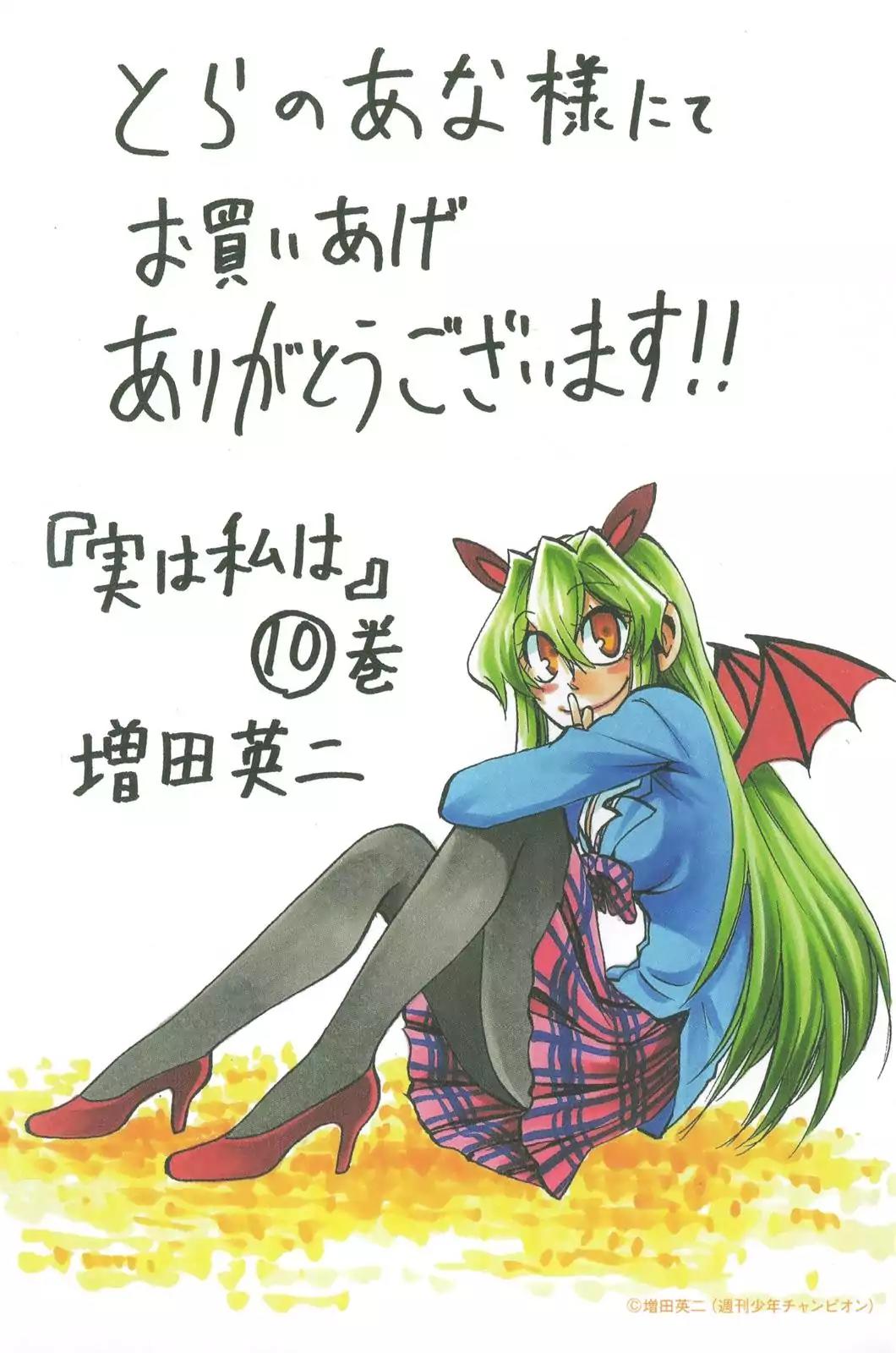 Jitsu wa Watashi wa Chapter 196.9 - Page 9