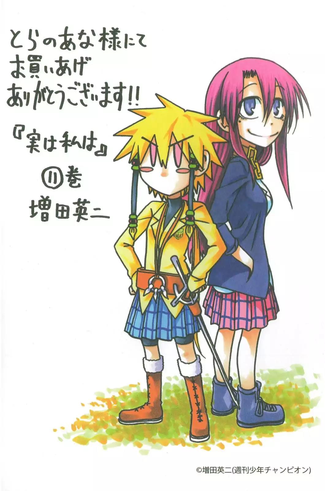 Jitsu wa Watashi wa Chapter 196.9 - Page 10