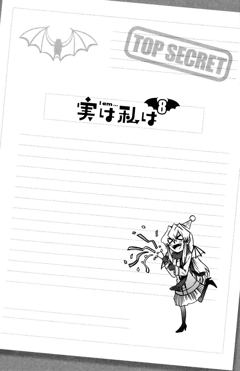 Jitsu wa Watashi wa Chapter 63 - Page 4