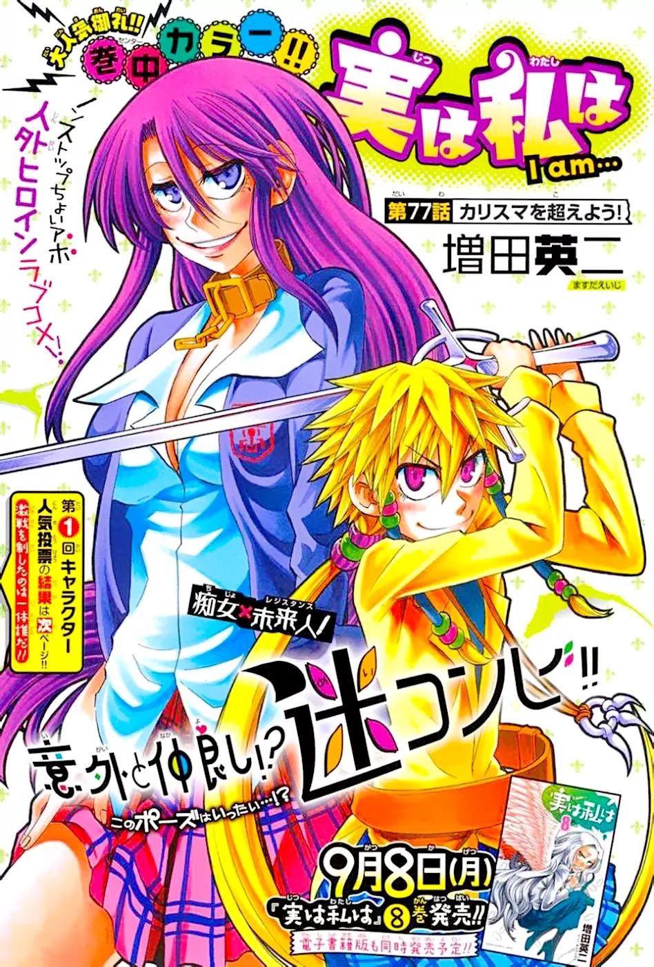 Jitsu wa Watashi wa Chapter 77 - Page 4