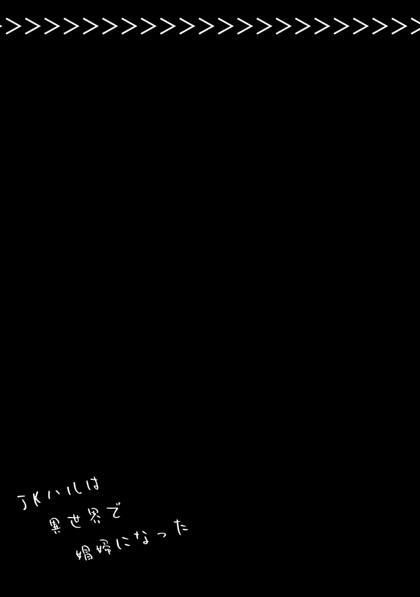 JK Haru is a Sex Worker in Another World Chapter 11 - Page 27