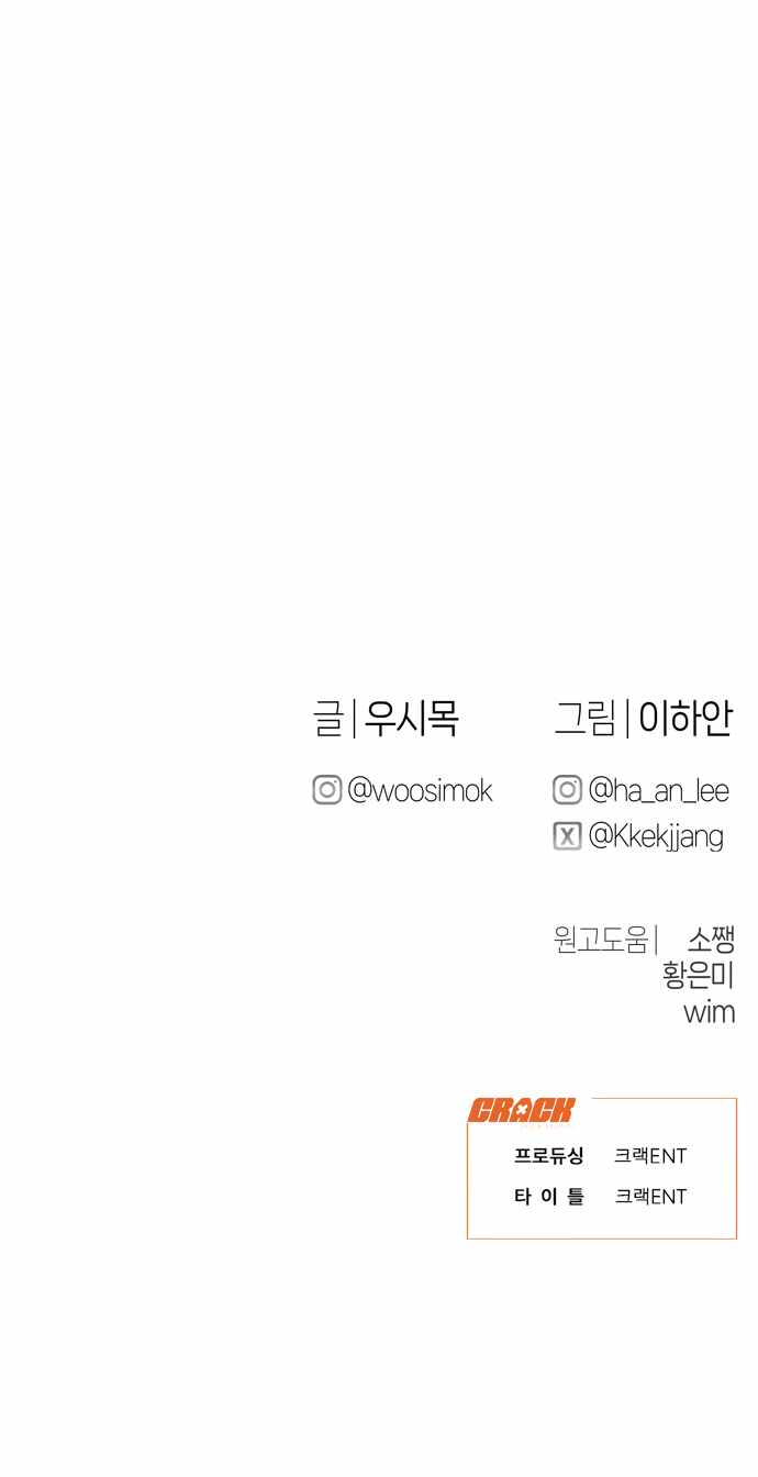 Job Switch Log Chapter 33 - Page 33