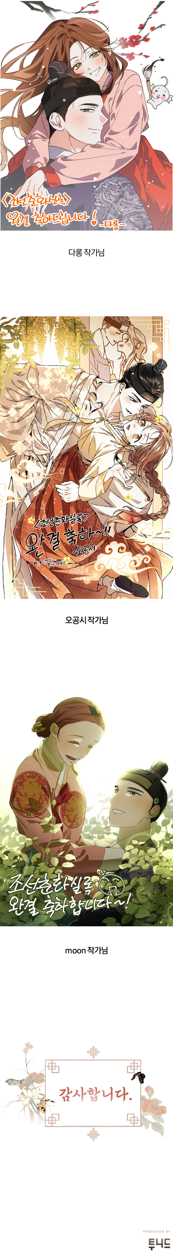 Joseon Dynasty Erotica Records Chapter 72.5 - Page 2