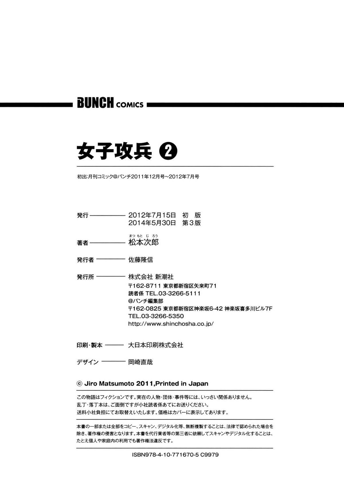 Joshi Kouhei Chapter 13.5 - Page 3