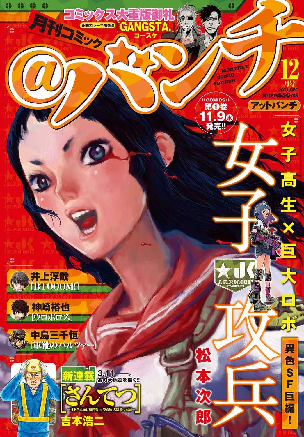Joshi Kouhei Chapter 13.5 - Page 6