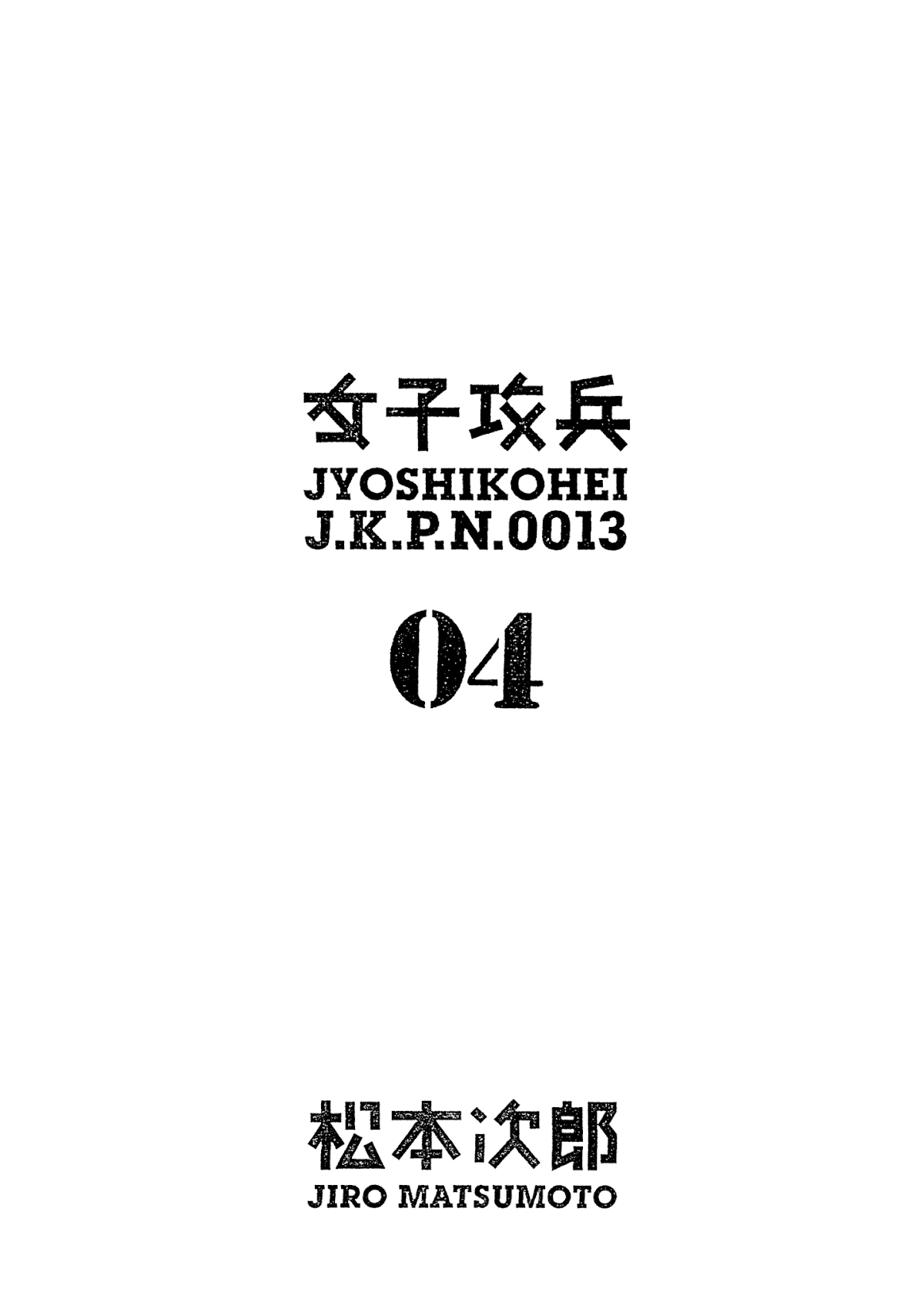 Joshi Kouhei Chapter 20 - Page 3