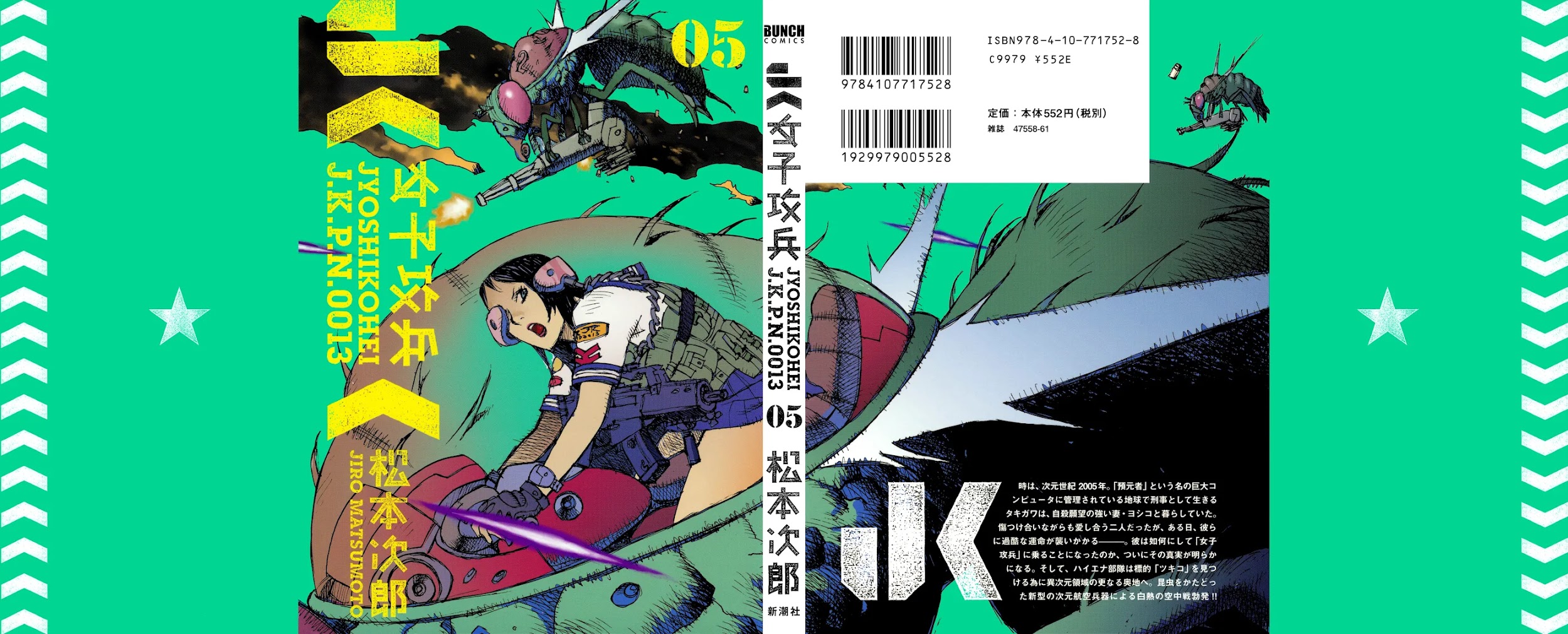 Joshi Kouhei Chapter 26 - Page 1
