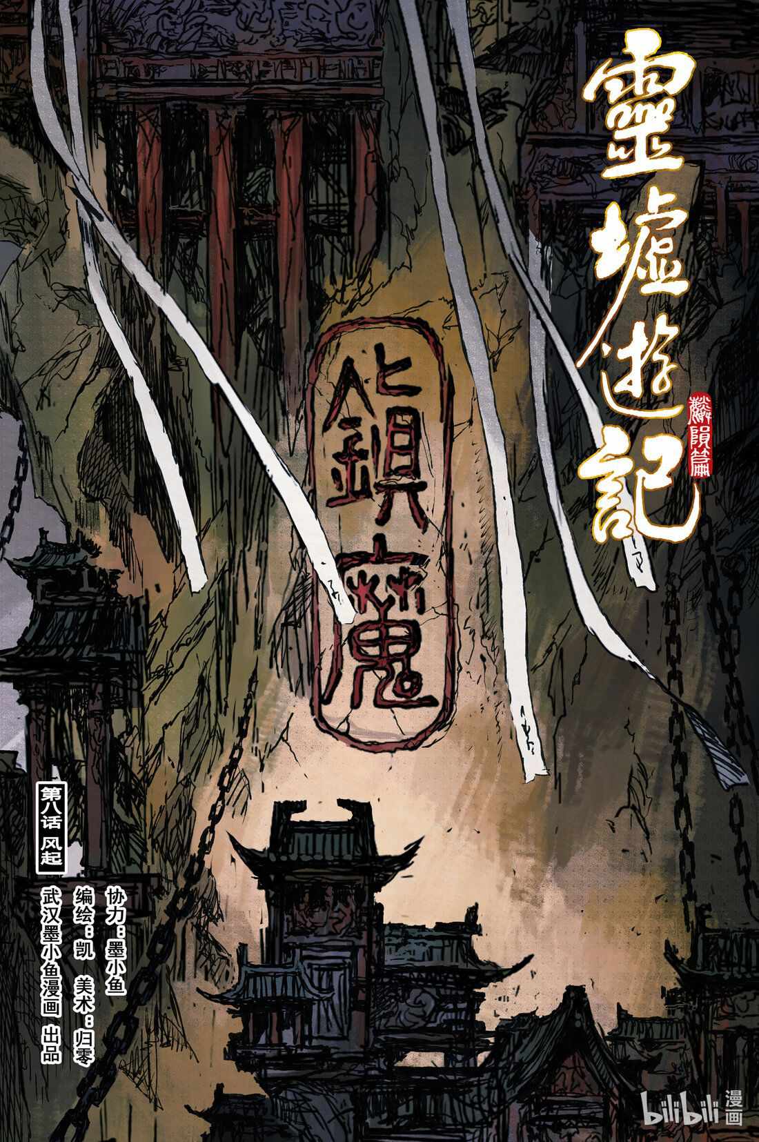 Journey to Heavens Chapter 33 - Page 1
