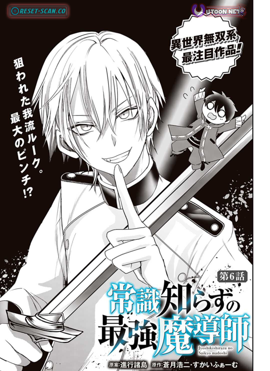 Joushiki Shirazu no Saikyou Madoushi Chapter 6 - Page 1
