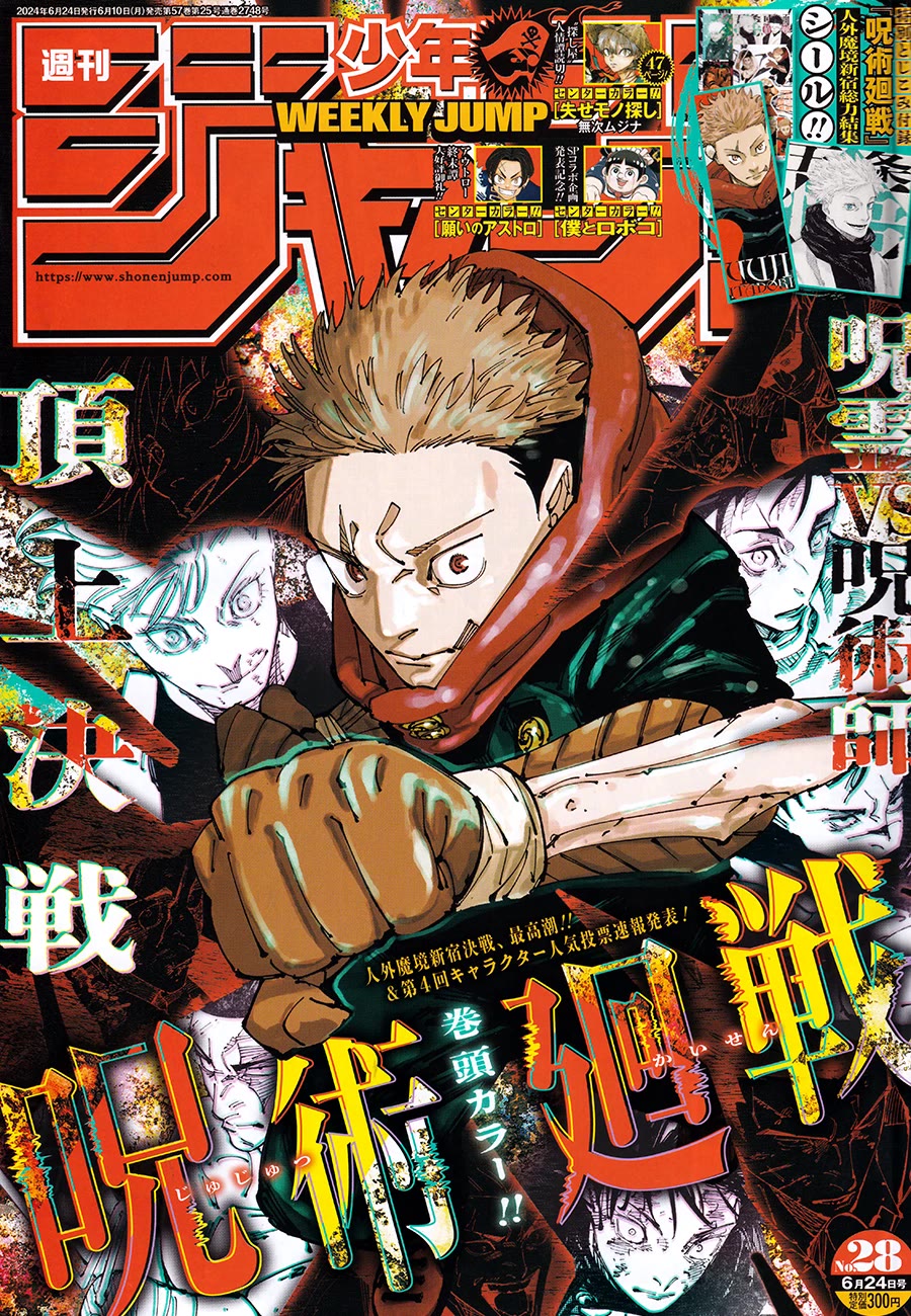 Jujutsu Kaisen Chapter 262 - Page 1