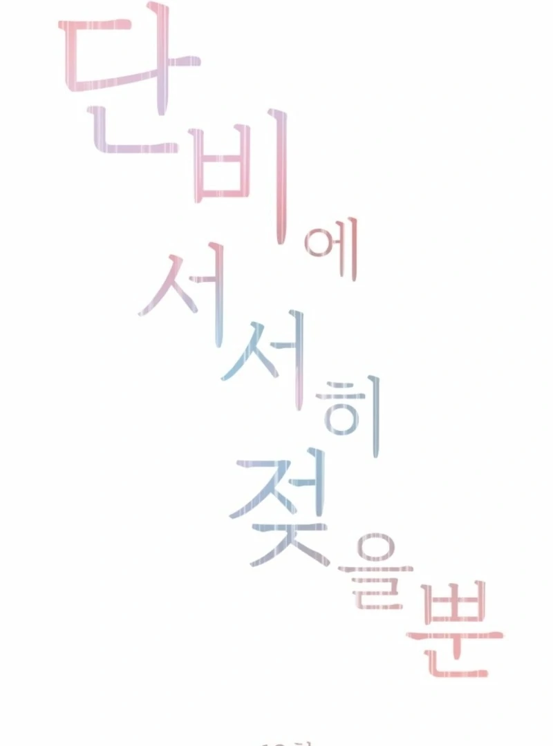 Just Slowly Getting Soaked in the Sweet Rain Chapter 10 - Page 40