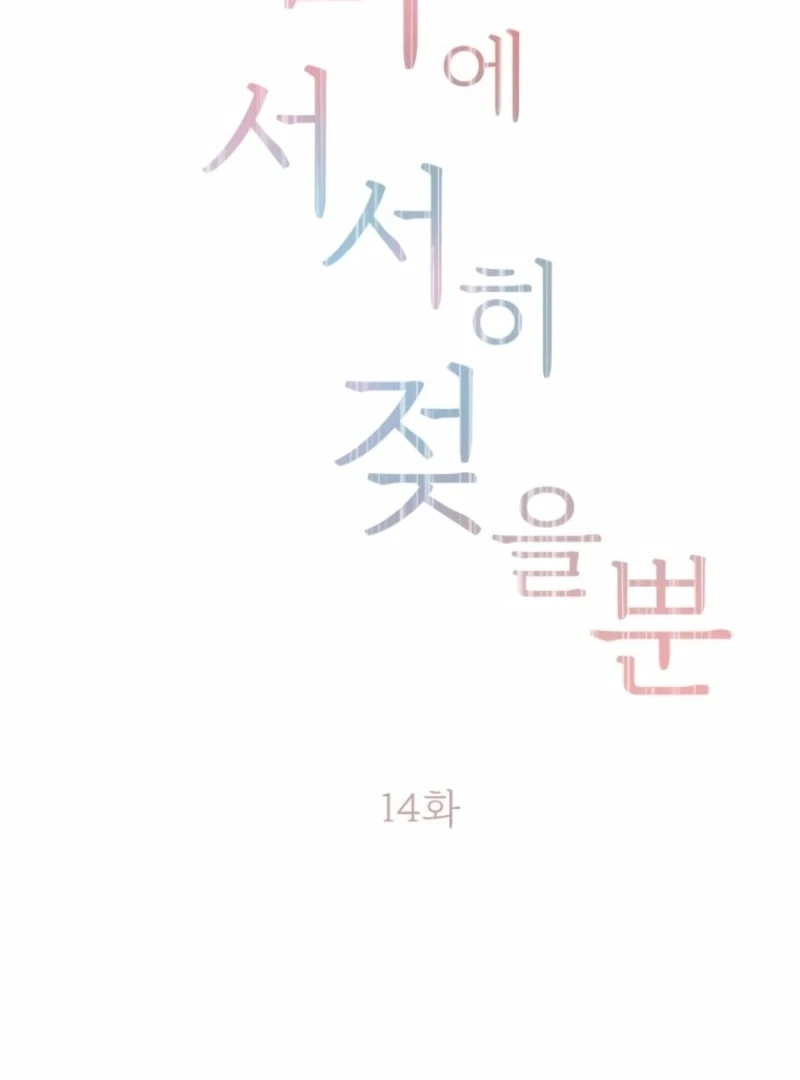 Just Slowly Getting Soaked in the Sweet Rain Chapter 14 - Page 31
