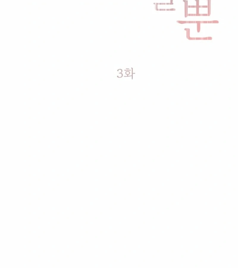 Just Slowly Getting Soaked in the Sweet Rain Chapter 3 - Page 60