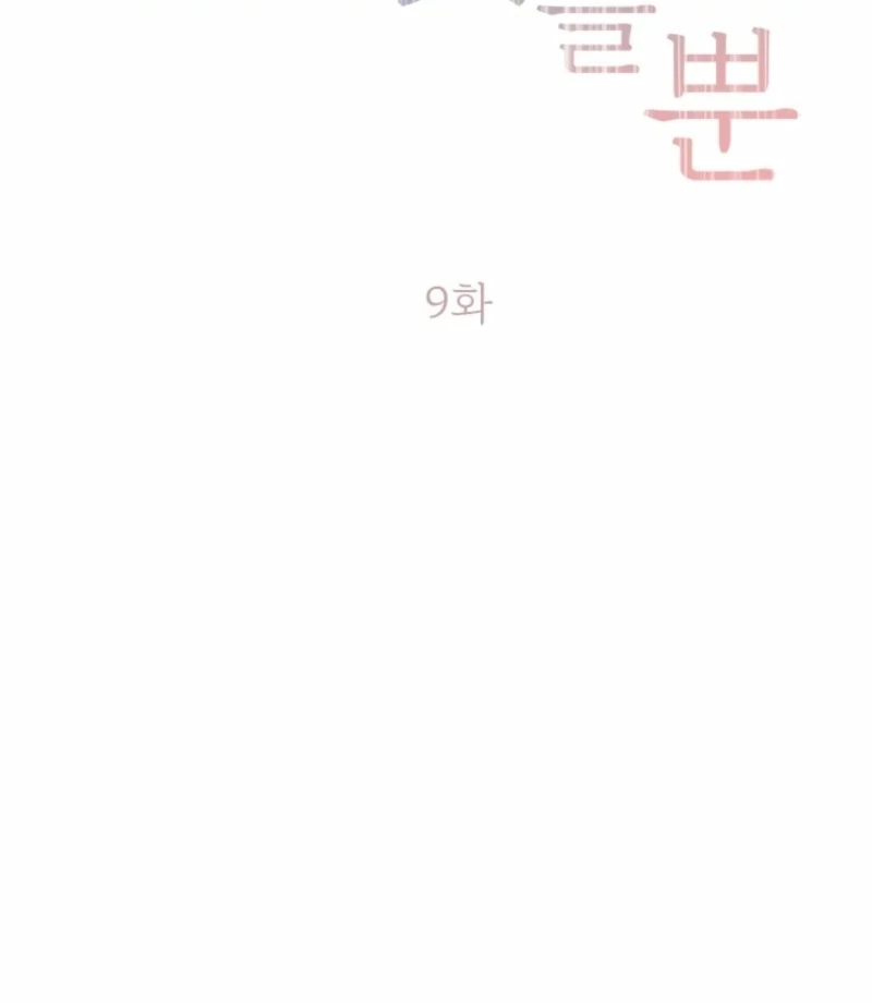 Just Slowly Getting Soaked in the Sweet Rain Chapter 9 - Page 29