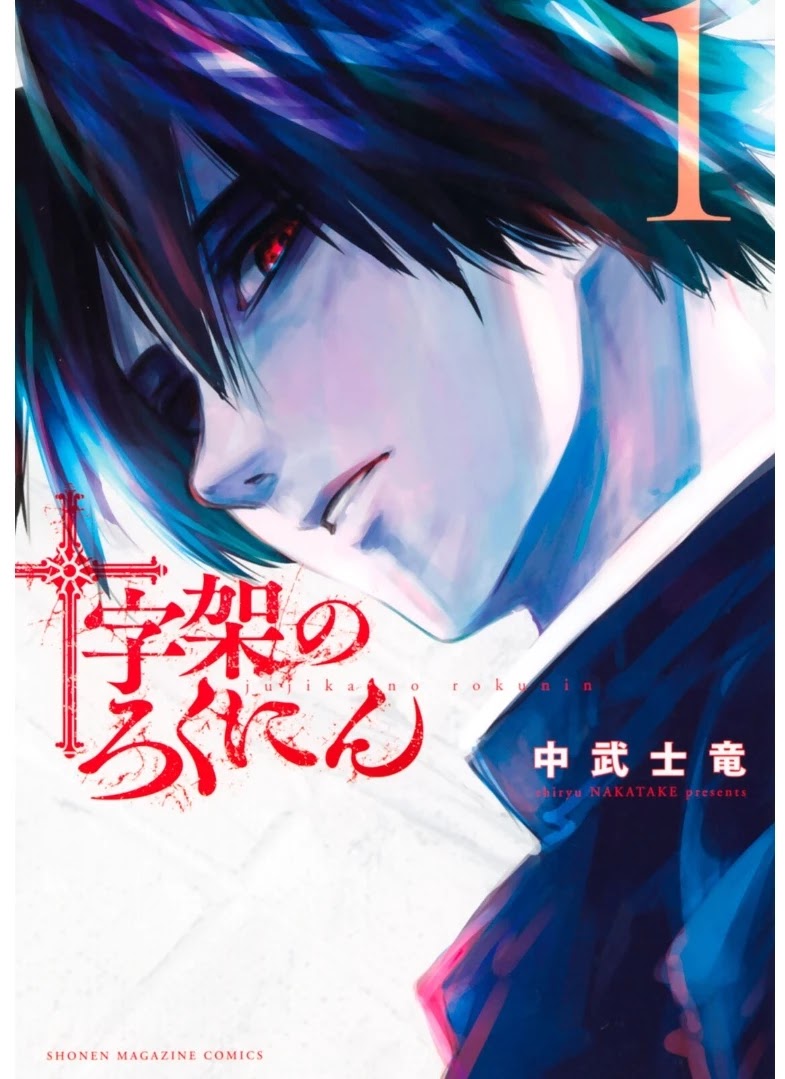Juujika no Rokunin Chapter 1 - Page 2