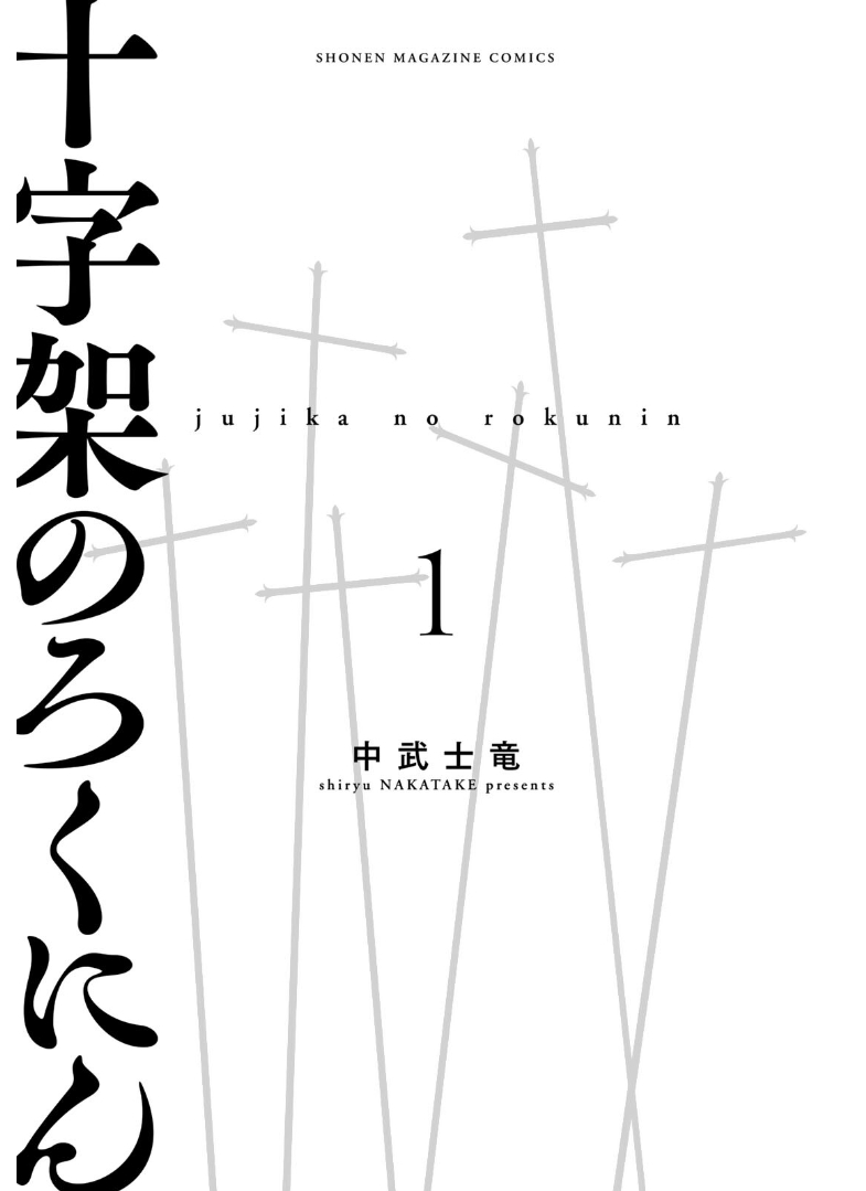 Juujika no Rokunin Chapter 1 - Page 4