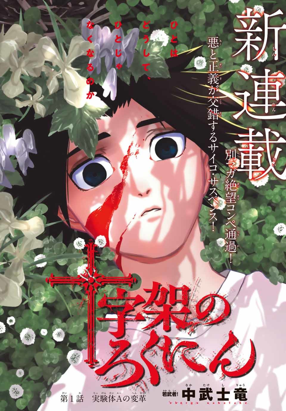 Juujika no Rokunin Chapter 1 - Page 7
