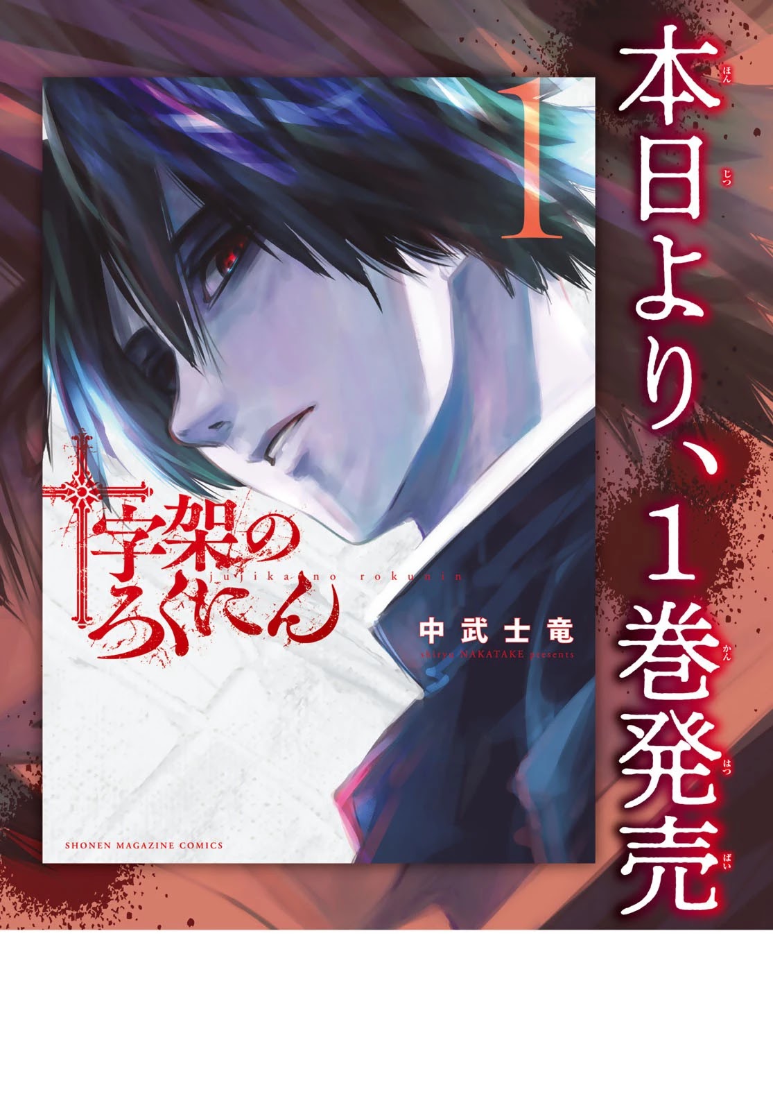 Juujika no Rokunin Chapter 5 - Page 3