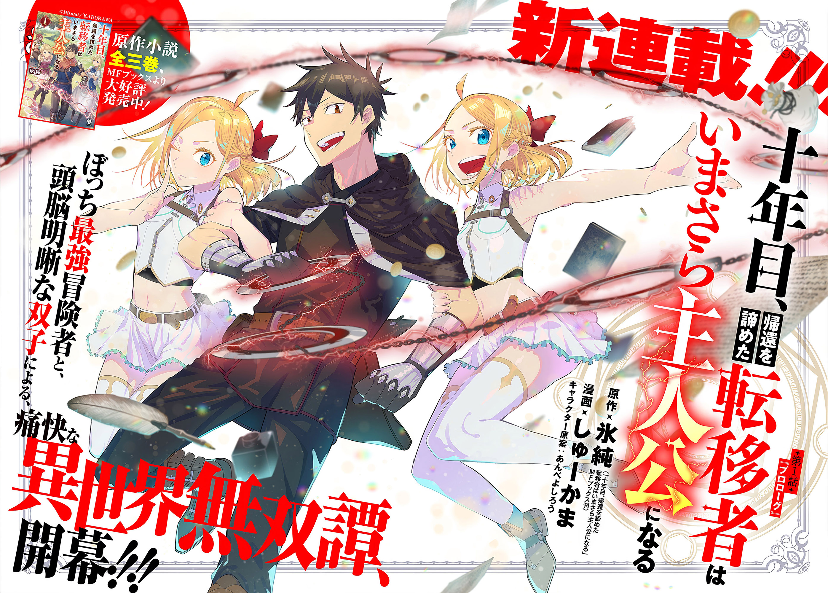 Juunenme, Kikan wo Akirameta Tenisha wa Imasara Shujinkou ni naru Chapter 1 - Page 1