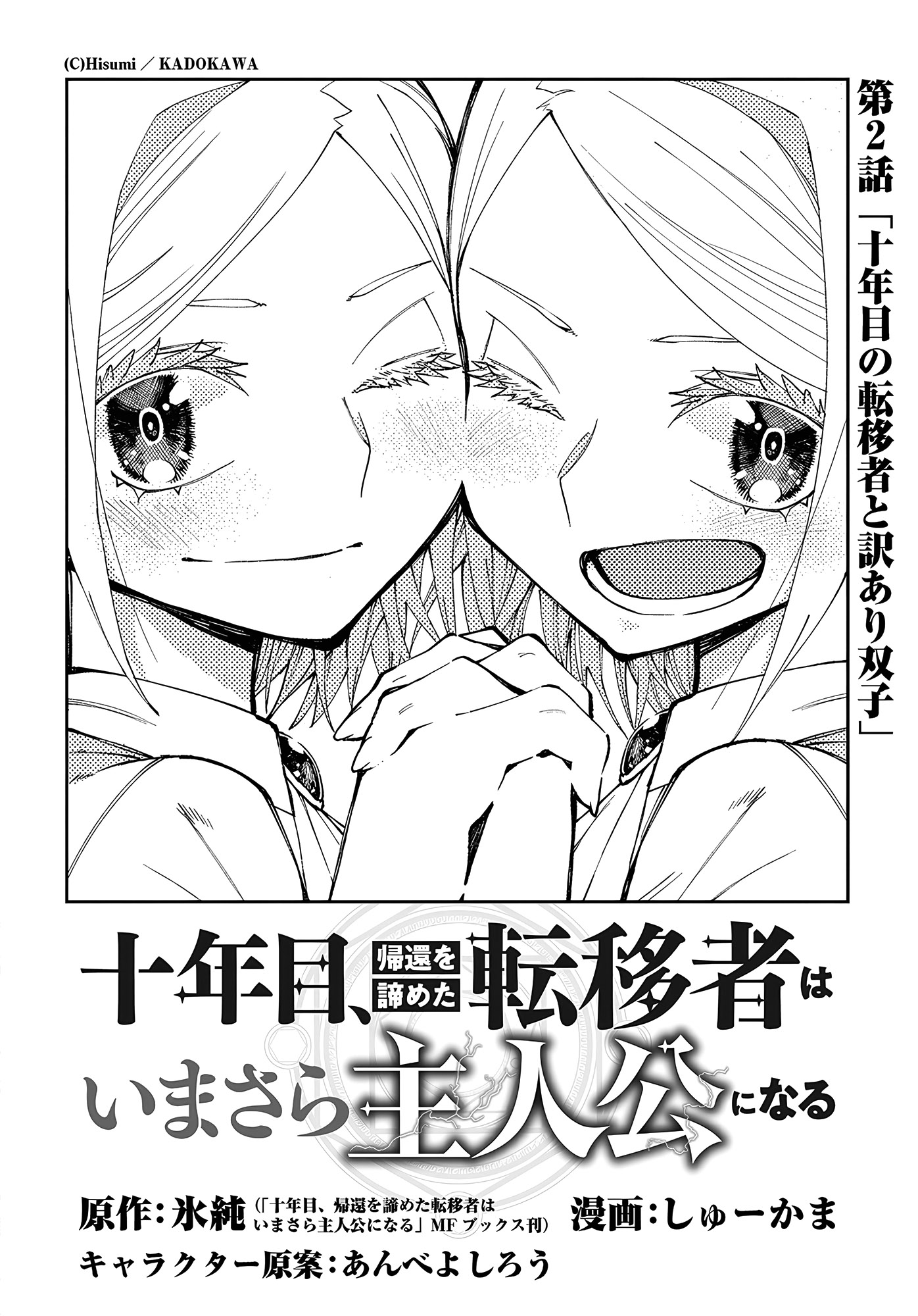 Juunenme, Kikan wo Akirameta Tenisha wa Imasara Shujinkou ni naru Chapter 2 - Page 4