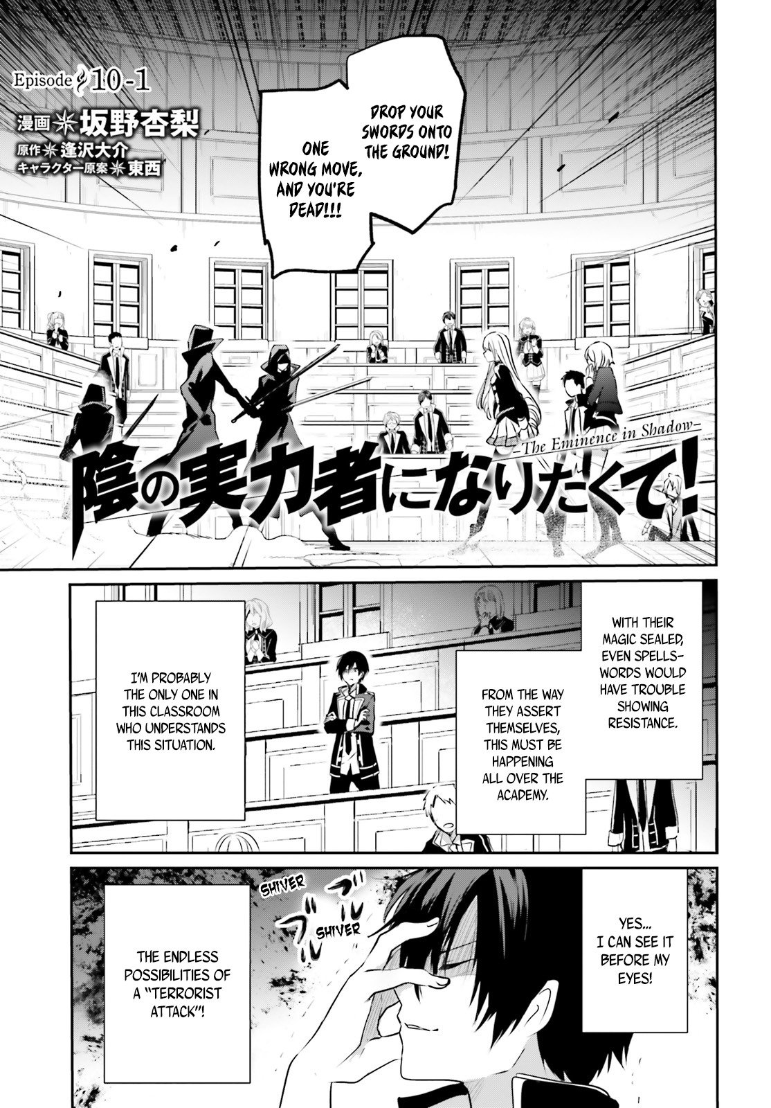 Kage no Jitsuryokusha ni Naritakute Chapter 10.1 - Page 1