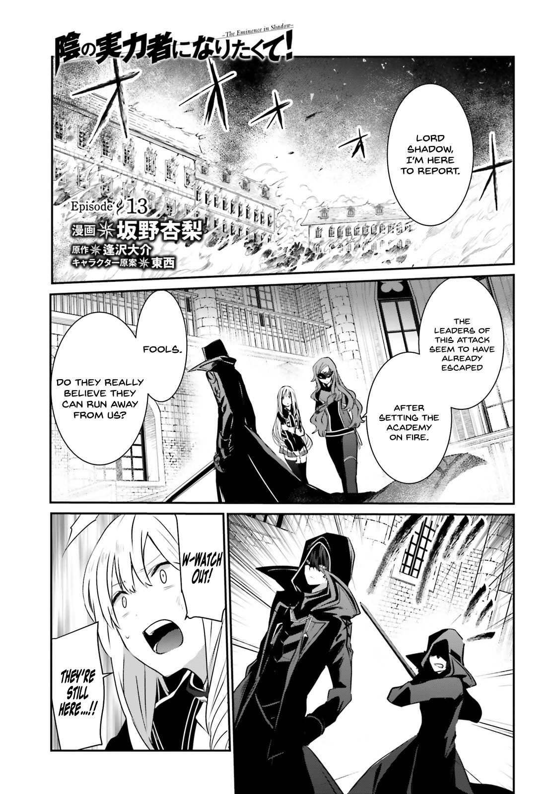 Kage no Jitsuryokusha ni Naritakute Chapter 13 - Page 1