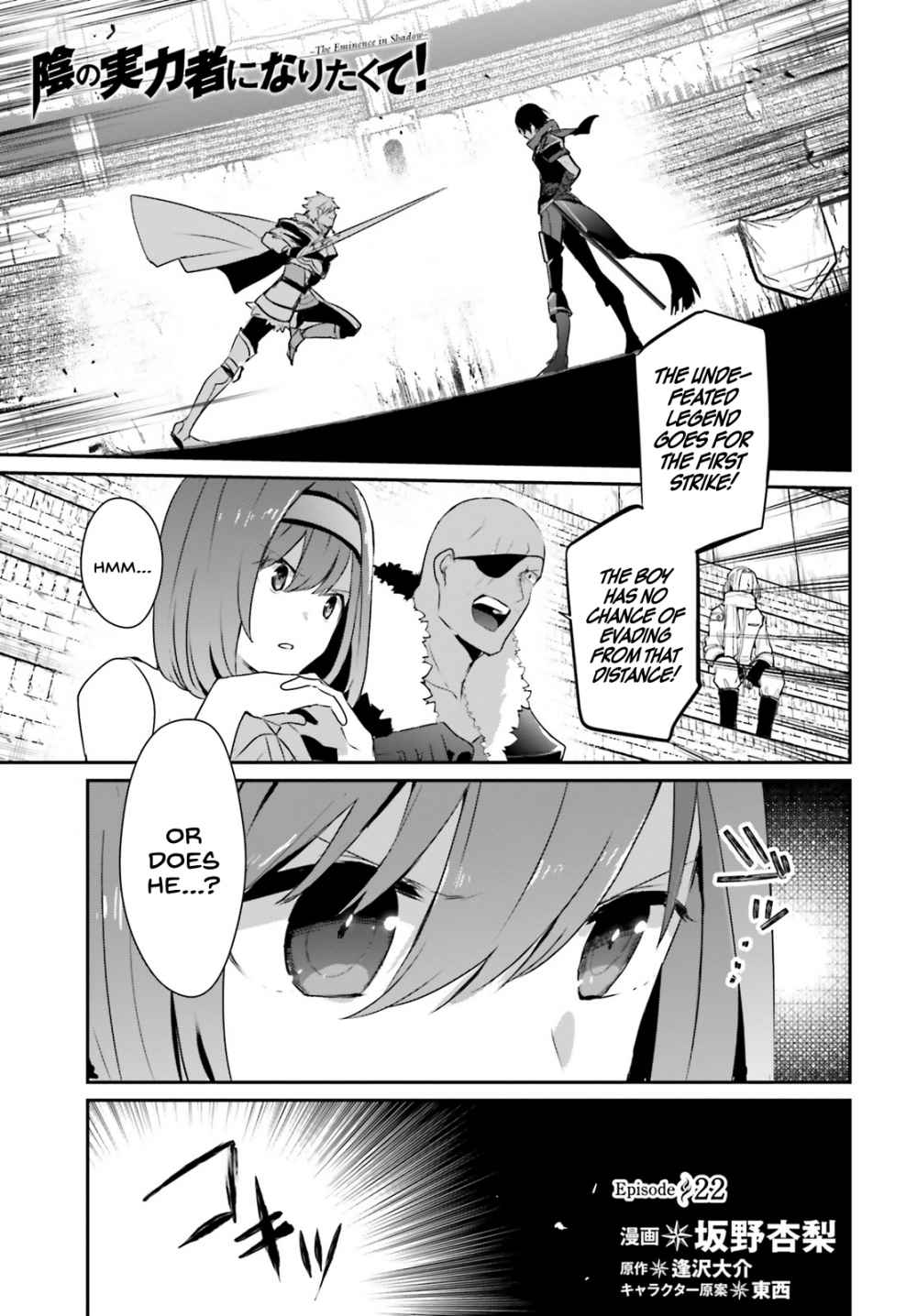 Kage no Jitsuryokusha ni Naritakute Chapter 22 - Page 1