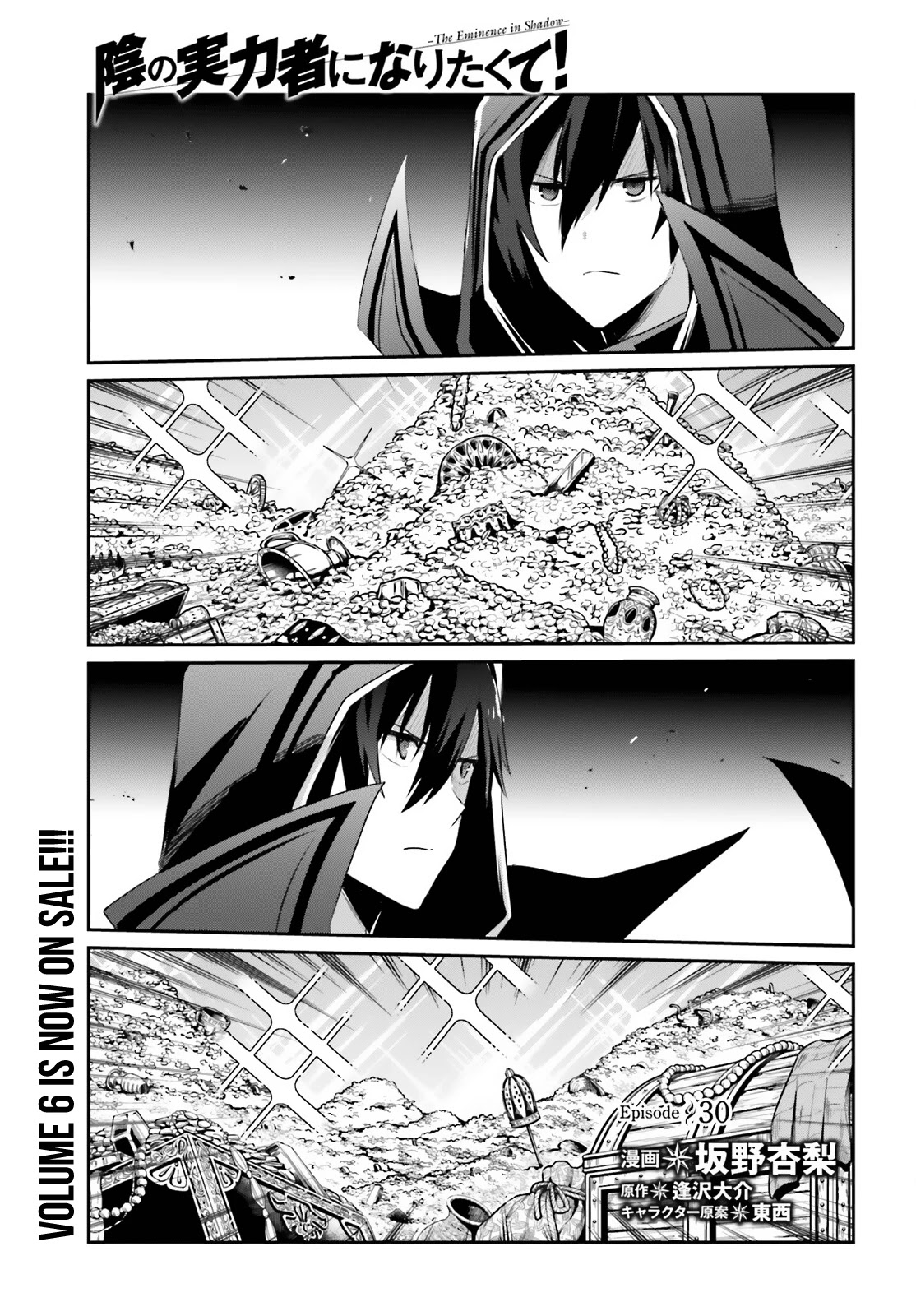 Kage no Jitsuryokusha ni Naritakute Chapter 30 - Page 1