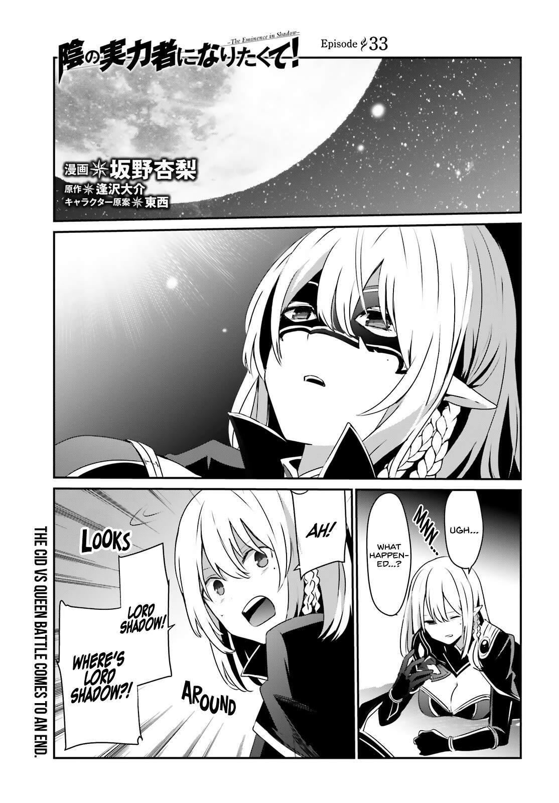 Kage no Jitsuryokusha ni Naritakute Chapter 33 - Page 1