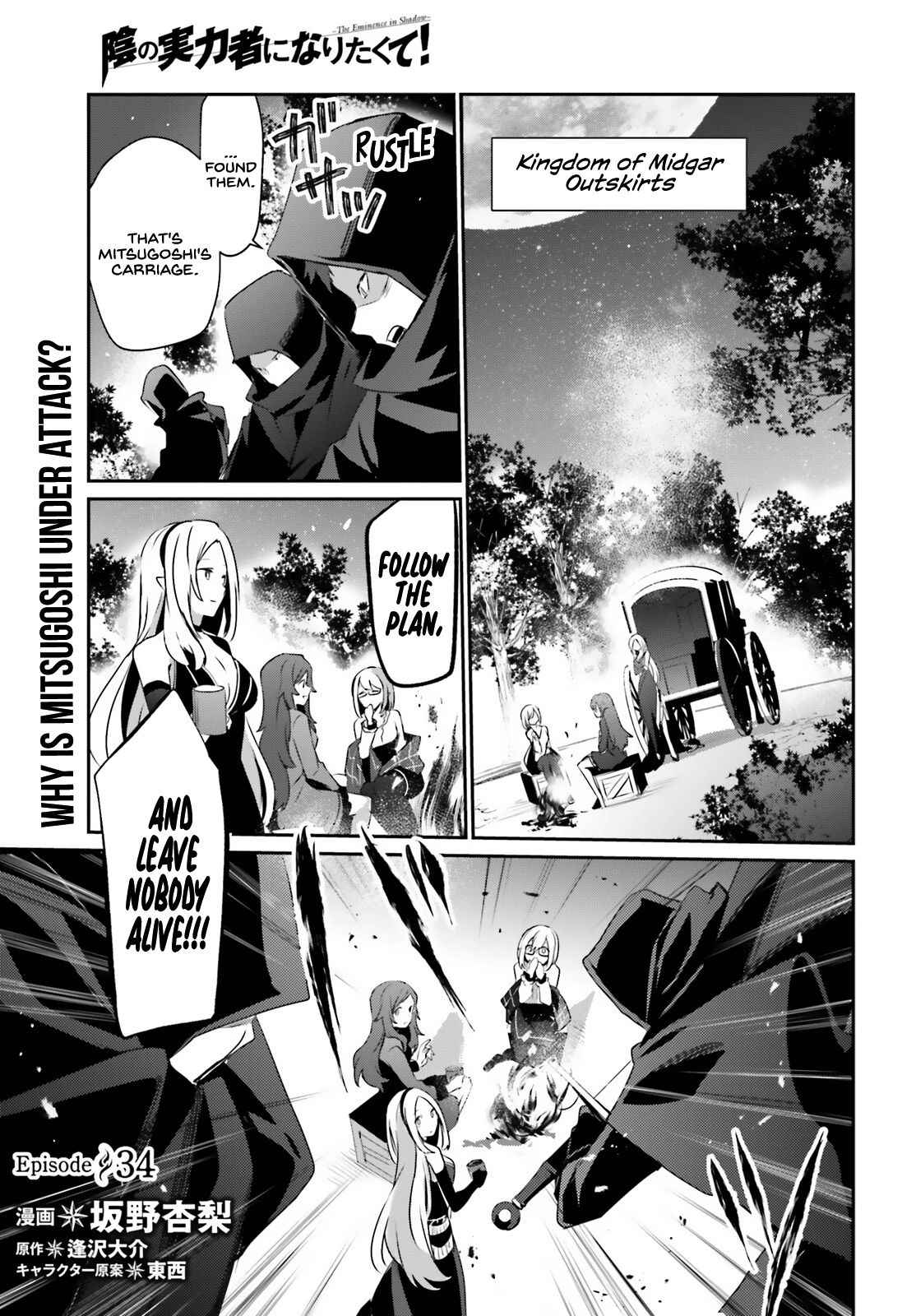 Kage no Jitsuryokusha ni Naritakute Chapter 34 - Page 1