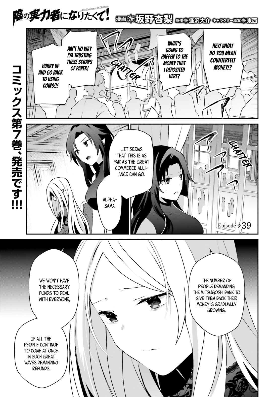 Kage no Jitsuryokusha ni Naritakute Chapter 39 - Page 1