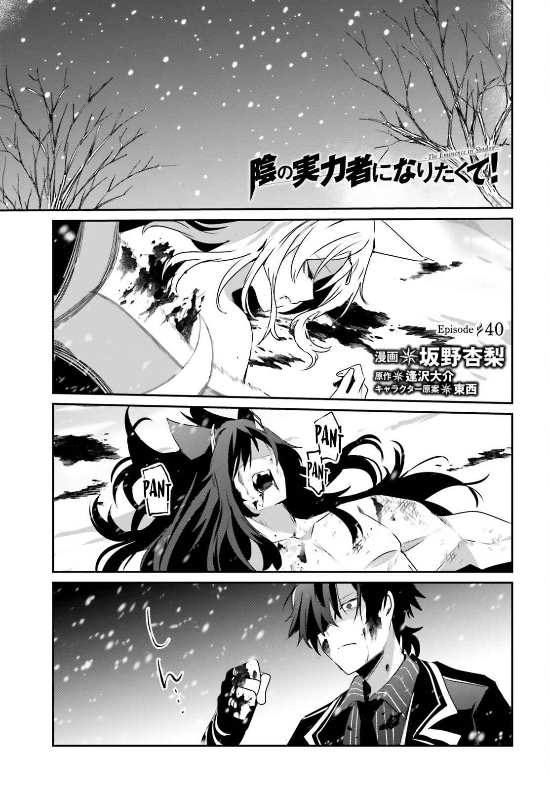 Kage no Jitsuryokusha ni Naritakute Chapter 40 - Page 1