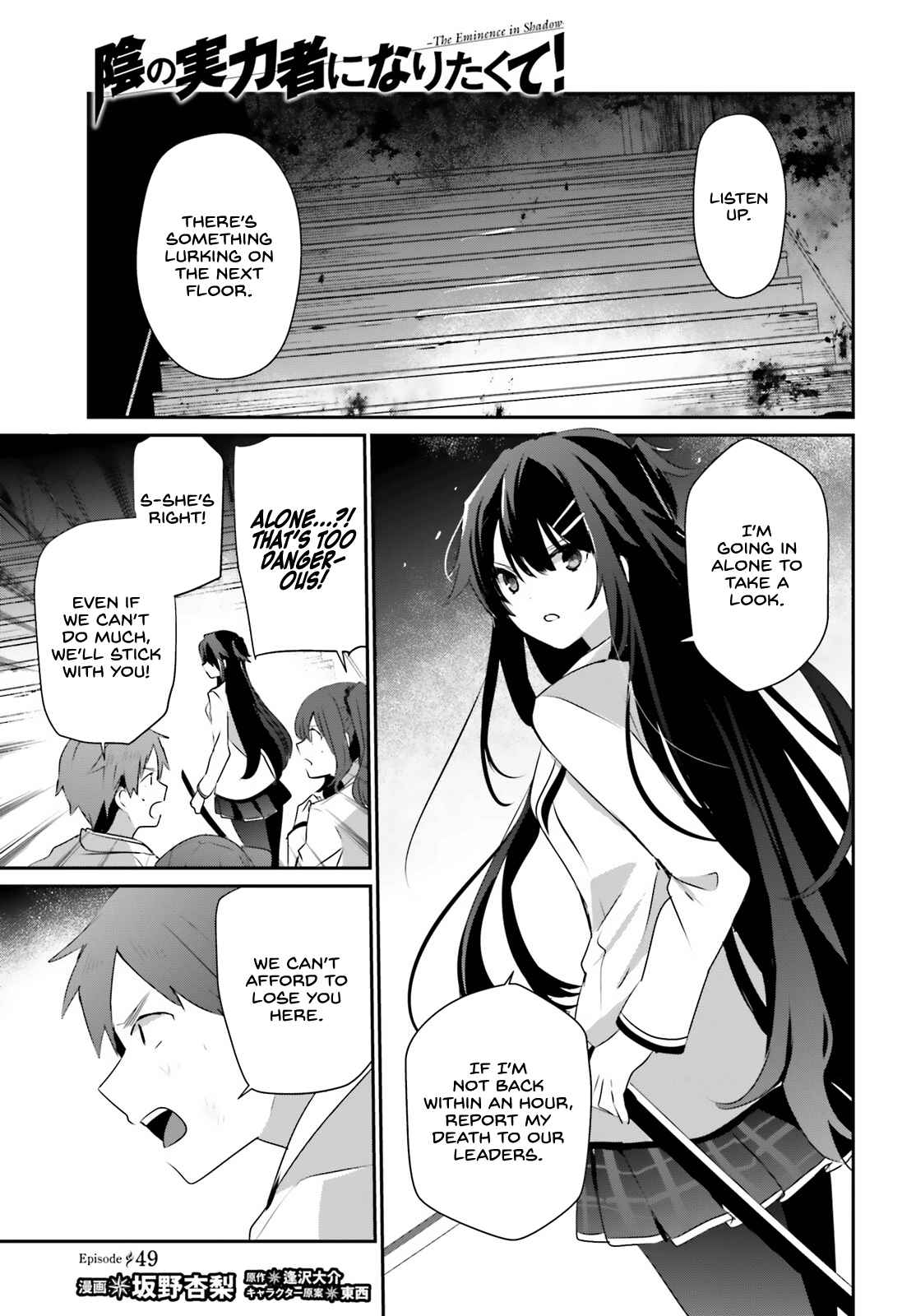 Kage no Jitsuryokusha ni Naritakute Chapter 49 - Page 1